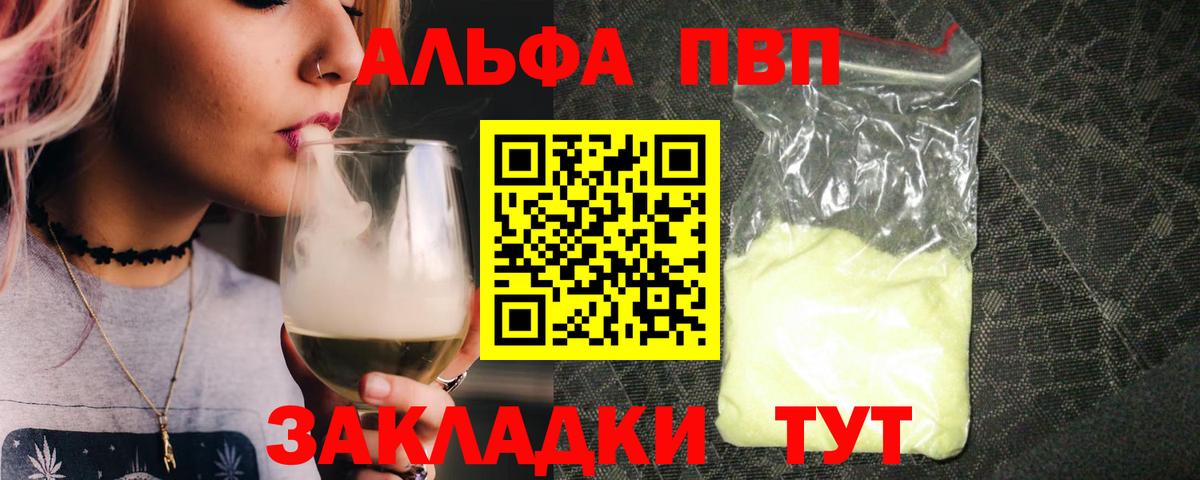 Alpha PVP кристаллы  Alfa_PVP кристаллы  Красный Сулин  A PVP СК КРИС  Вход с VPN 