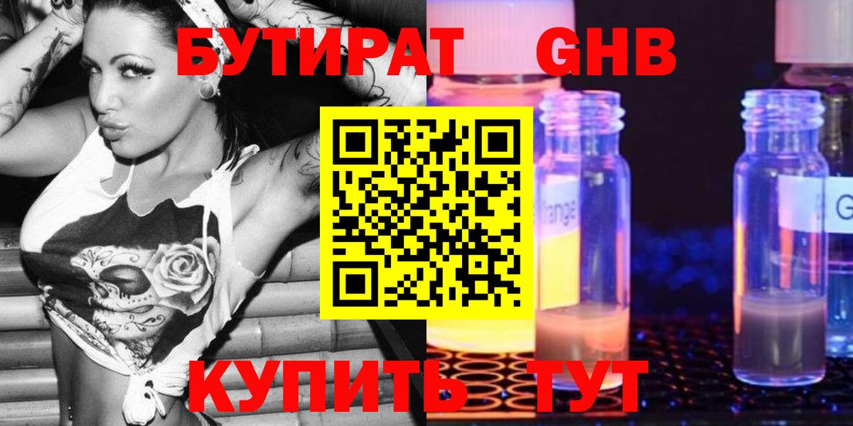 Бутират бутандиол Красный Сулин