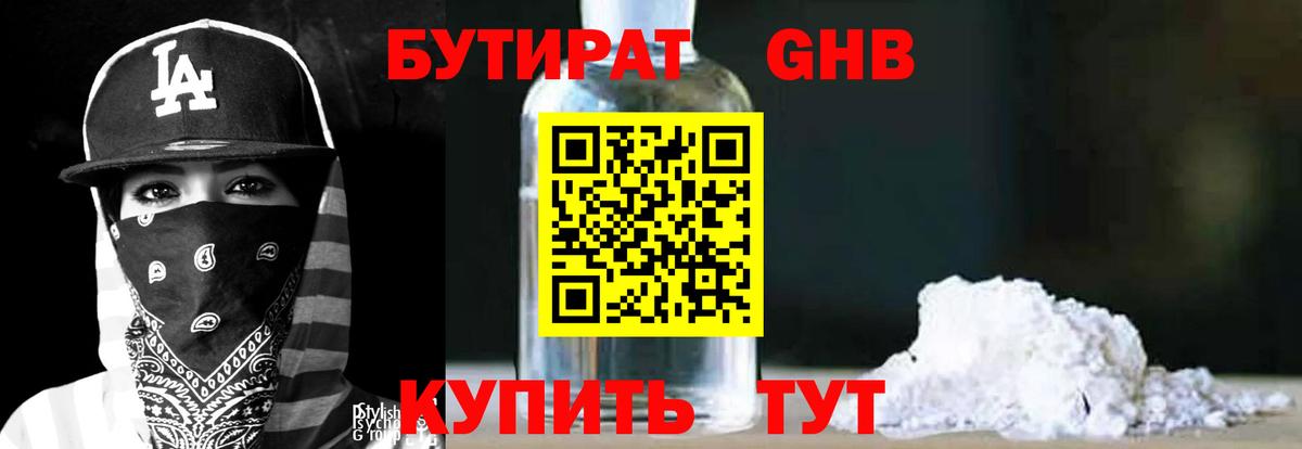 БУТИРАТ бутик  Вход с VPN  БУТИРАТ  Красный Сулин 