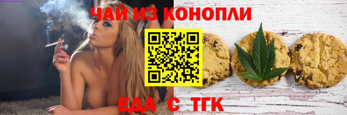 Печенье с ТГК марихуана Красный Сулин