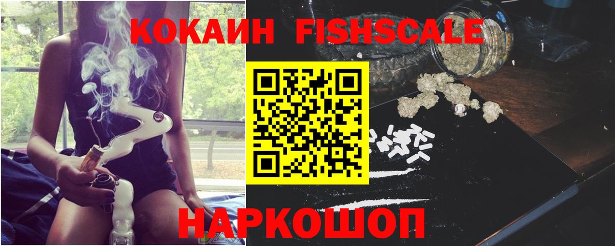 Красный Сулин  COCAIN FishScale  Вход с VPN  Cocaine Columbia 