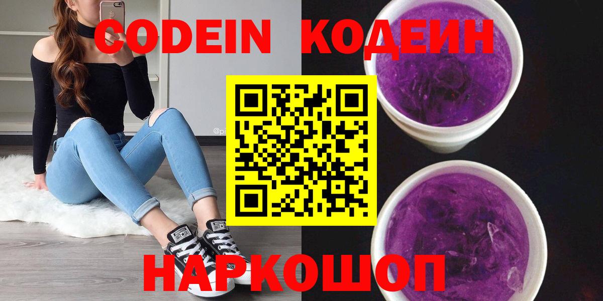 Красный Сулин  Кодеин напиток Lean (лин)  Вход с VPN 