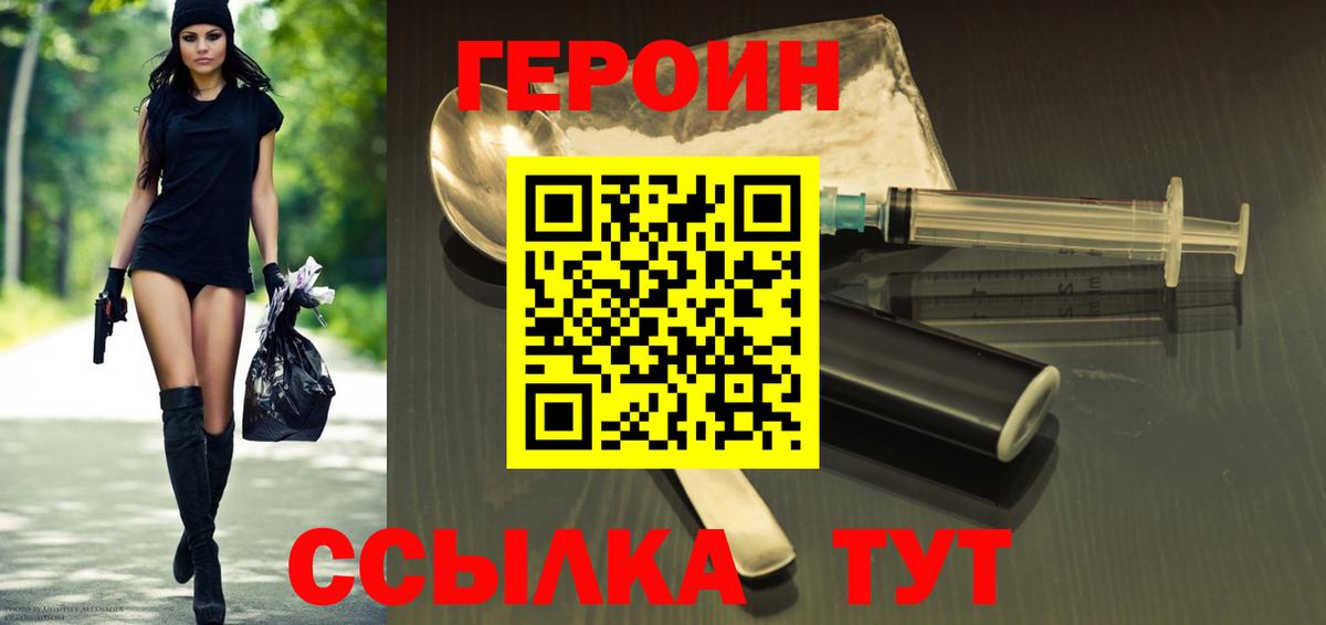 ГЕРОИН хмурый  Вход с VPN  ГЕРОИН  Красный Сулин 