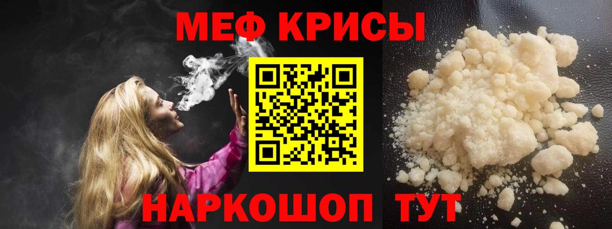 Меф  Красный Сулин