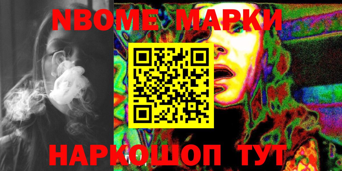 Марки N-bome 1,5мг  Вход с VPN  Красный Сулин 